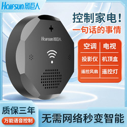 Halfsun 影巨人 萬能空調通用遙控器居電視風扇燈聲控語音控器AI語音