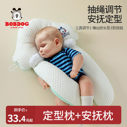 BoBDoG 巴布豆 婴儿定型枕纠正偏头0-6个月新生儿枕头安抚防惊跳神器四季