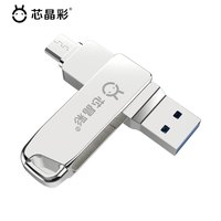 芯晶彩 手机U盘Micro USB3.0双接口 安卓手机电脑两用 双头高速金属优盘办公 支持刻字公司LOGO创意 标配版（Micro USB安卓手机接口） 32GB