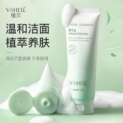 VSHELL 植贝 氨基酸洗面奶控油保湿温和清洁收缩毛孔敏感肌专用洁面乳学生男女