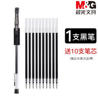 M&G 晨光 Q7 中性笔 黑色 0.5mm 1支+10支黑笔芯