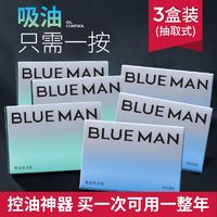 PRIME BLUE 尊蓝 吸油纸面部女男士控油面纸竹炭脸部不吸水香氛控油去油脂黑头