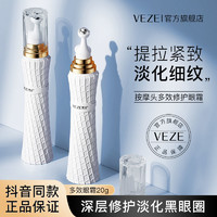 venzen 梵贞 补水保湿眼霜按摩头淡化细纹黑眼圈眼袋温和滋润男女通用