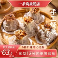 DOGE 一条狗 大烧麦糯米三丁烧卖咸蛋黄牛肉梅干菜速食半成品早餐上海