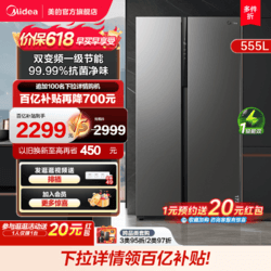 Midea 美的 555L对开双开门家用冰箱大容量超薄嵌入式风冷无霜电冰箱