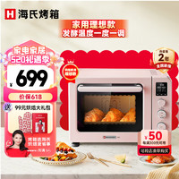 Hauswirt 海氏 C40电烤箱家用烘焙多功能炸烤一体机大容量 40L 粉色 三代