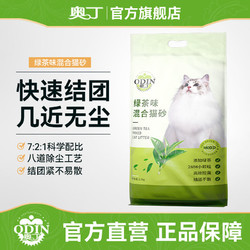 ODIN 奥丁 绿茶豆腐猫砂除臭结团低尘猫砂猫咪用品天然豆腐混合猫砂包邮