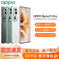 百亿补贴：OPPO Reno11 Pro 新款5G智能旗舰游戏拍照手机