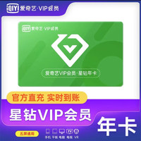 iQIYI 爱奇艺 星钻会员 年卡