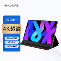 XIAN WEI 显为 13.3英寸 IPS显示屏（3840