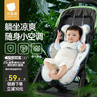USBETTAS 贝肽斯 婴儿车凉席儿童夏季冰丝通用透气凉席宝宝手推车安全座椅