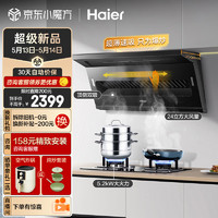 Haier 海尔 抽油烟机 顶侧双吸烟灶套装 24m³/min大吸力 挥手智控 家用厨房吸油烟机燃气灶