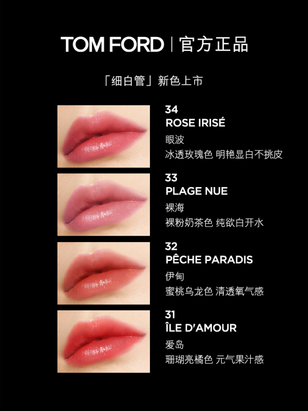 tomford汤姆福特细白管口红34roseirise眼波冰透玫瑰色