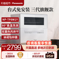 88VIP：Panasonic 松下 洗碗機全自動家用小型臺式免安裝母嬰級智能除菌烘干5套旗艦