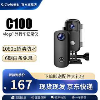 SJCAM C100+ 拇指360度拍摄防抖防水头戴运动相机摩托车头盔骑行车记录仪vlog户外超清潜水摄像机