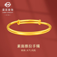 菜百首饰 黄金手镯 足金时尚百搭推拉式简约抛光素圈手镯 计价 约24.35克