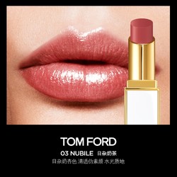 TOM FORD 汤姆·福特 细白管口红 #03 NUBILE 日杂奶茶 日杂奶杏色