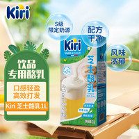 KIRI芝士酪乳1L冷藏饮品基底芝士厚乳 烘焙原料