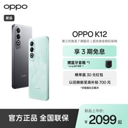 OPPO K12 5G手机