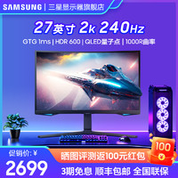 SAMSUNG 三星 27英寸G6显示器2K240Hz曲面HDR600升降旋转电竞屏S27BG650EC