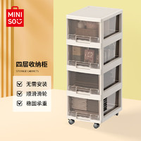 名创优品MINISO多层零食收纳柜置物储物柜子抽屉式收纳箱儿童衣柜4层