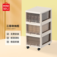 MINISO 名创优品 多层零食收纳柜置物储物柜子抽屉式收纳箱儿童衣柜3层