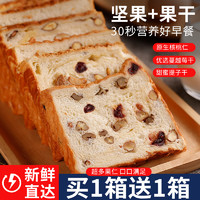 张阿庆 大列巴车轮全麦面包整箱早餐营养学生代餐饱腹坚果吐司速食品零食
