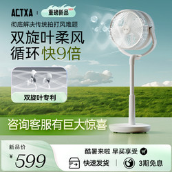 actxa 阿卡驰智能语音空气循环扇家用除菌轻音便携落地电风扇