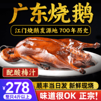 五味创乐 广东烧鹅整只广式港式深井脆皮烧鹅烤鹅肉熟食马冈鹅烧制发顺丰 烧