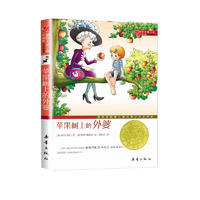 苹果树上的外婆(升级版)/国际大小说