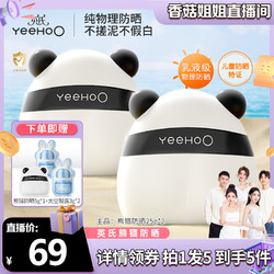 YeeHoO 英氏 兒童熊貓防曬霜 50g