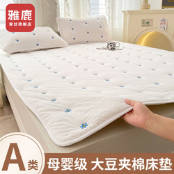 YALU 雅鹿 A類大豆床墊家用軟墊隔臟床褥墊1.5米薄款墊被褥子防滑床護墊