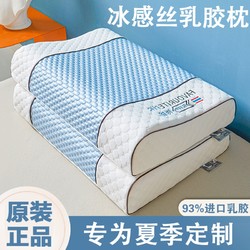 俏精靈 泰國乳膠枕頭枕芯套裝一對夏天護頸椎助睡眠專用枕學生成人整頭男