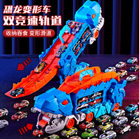 马丁兄弟恐龙吞食车霸王龙玩具男孩轨道滑行弹射合金汽车玩具套装