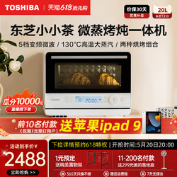 TOSHIBA 東芝 首發東芝小小茶微波爐微蒸烤一體機多功能小型水波爐蒸烤箱T210
