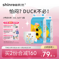 爽然小鸭成长裤 婴儿全包臀拉拉裤 超薄透气小内裤男女宝宝通用尿不湿 拉拉裤 XXL36片*2箱