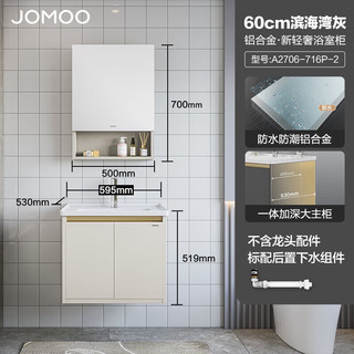 九牧（JOMOO）浴室柜 陶瓷一体盆铝合金悬挂抗菌组合柜海湾灰60cm A2706-716P-2