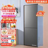 Midea 美的 249两门双门冰箱节能低音双变频风冷无霜超薄大容量小型家用238L