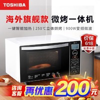 百亿补贴：TOSHIBA 东芝 微波炉烤箱18L立体烘烤变频微波炉海外旗舰款 V18 微烤一体机