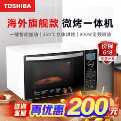 TOSHIBA 東芝 微波爐烤箱18L立體烘烤變頻微波爐海外旗艦款 V18 微烤一體機