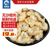 海易鲜（HAIYIXIAN）鲜冻无沙蚬子肉500g袋装新鲜活剥 花甲粉食材 蛤蜊花蛤 海鲜水产