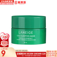 LANEIGE 兰芝 面膜夜间修护睡眠面膜兰芝积雪草10ml