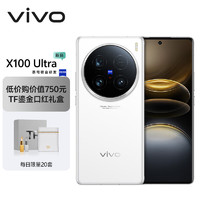 vivo X100 Ultra 16GB+512GB 白月光【TF口红礼盒套装】蔡司2亿APO超级长焦 一英寸云台级主摄 手机