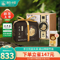 狮峰牌2024年新茶优品头采明前特级龙井绿茶茶叶手工龙井礼盒200g