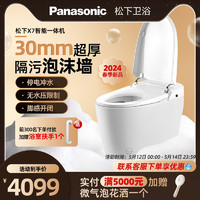 Panasonic 松下 智能马桶X7泡沫盾无水压停电冲水全自动一体马桶