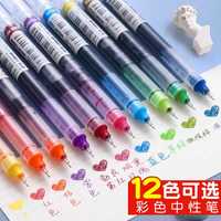 佳元 彩色直液式走珠笔中性笔学生彩色笔做笔记专用速干水笔重点手账笔