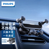 飞利浦（Philips）车载手机支架 汽车导航支架出风口固定器 汽车用品车内饰品小件 谘询客服享好礼