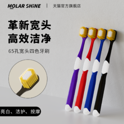 MOLAR SHINE 沐暄 日系風65孔寬頭牙刷4支裝軟毛大頭寬幅家庭裝男女士熱賣款
