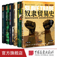 全套6冊螢火蟲全球史39-44奴隸貿易史澳大利亞簡史美國西進運動