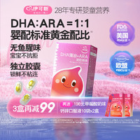 伊可新 DHA藻油软胶囊特含ARA dha婴幼儿藻油 无鱼腥味 口感好 胶囊款60粒*3瓶